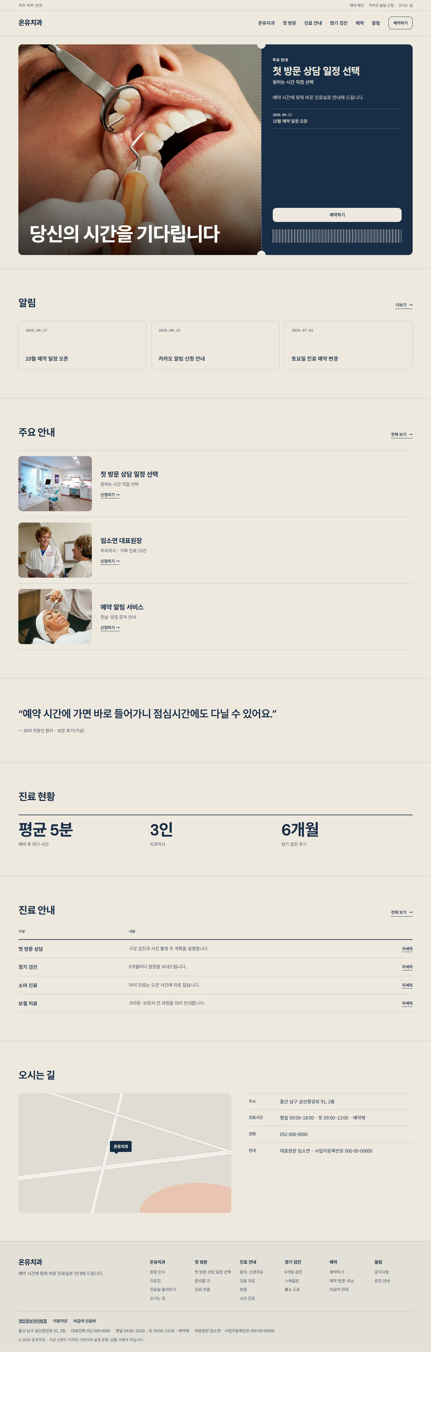 온유치과 시안 PC 메인 전체