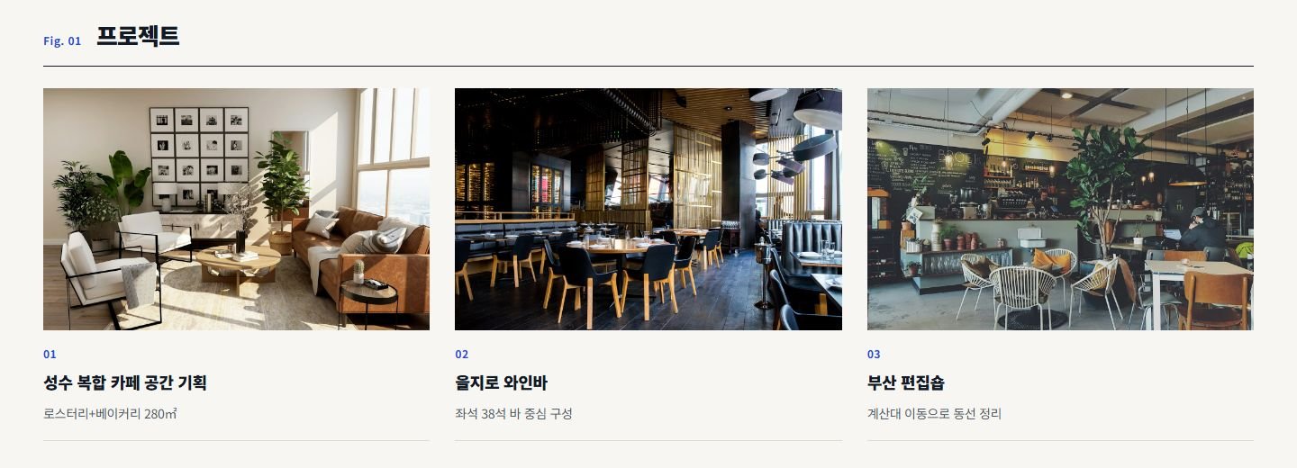 PLANE INTERIOR 시안 메인의 프로젝트 목록