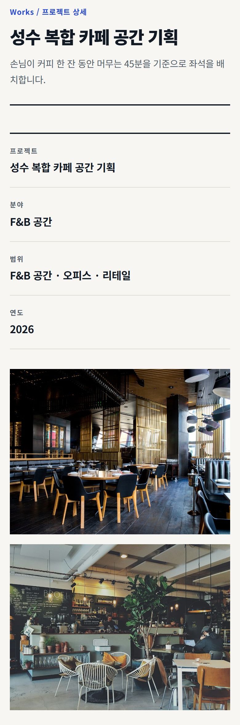 PLANE INTERIOR 시안 프로젝트 상세 휴대폰 화면