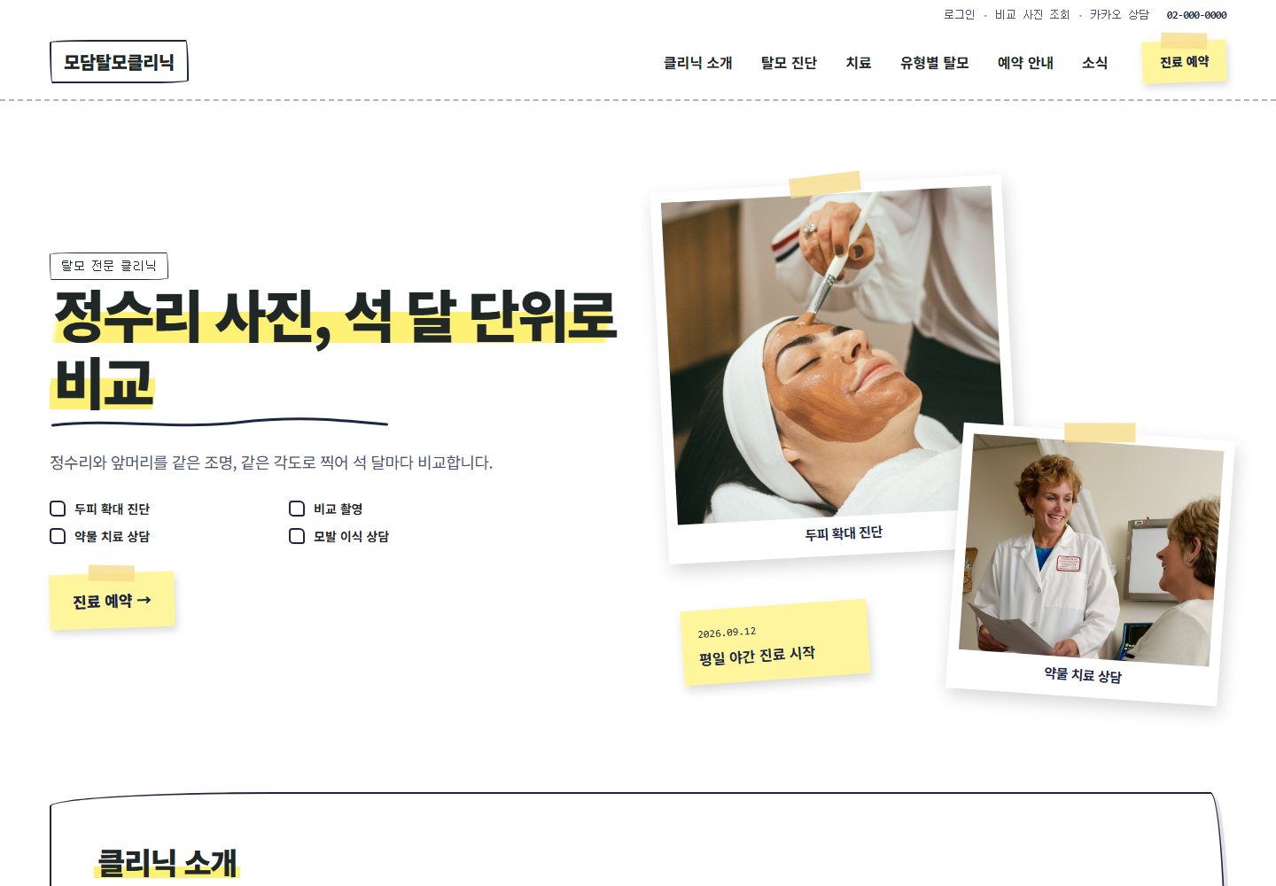 모담탈모클리닉 시안 PC 첫 화면
