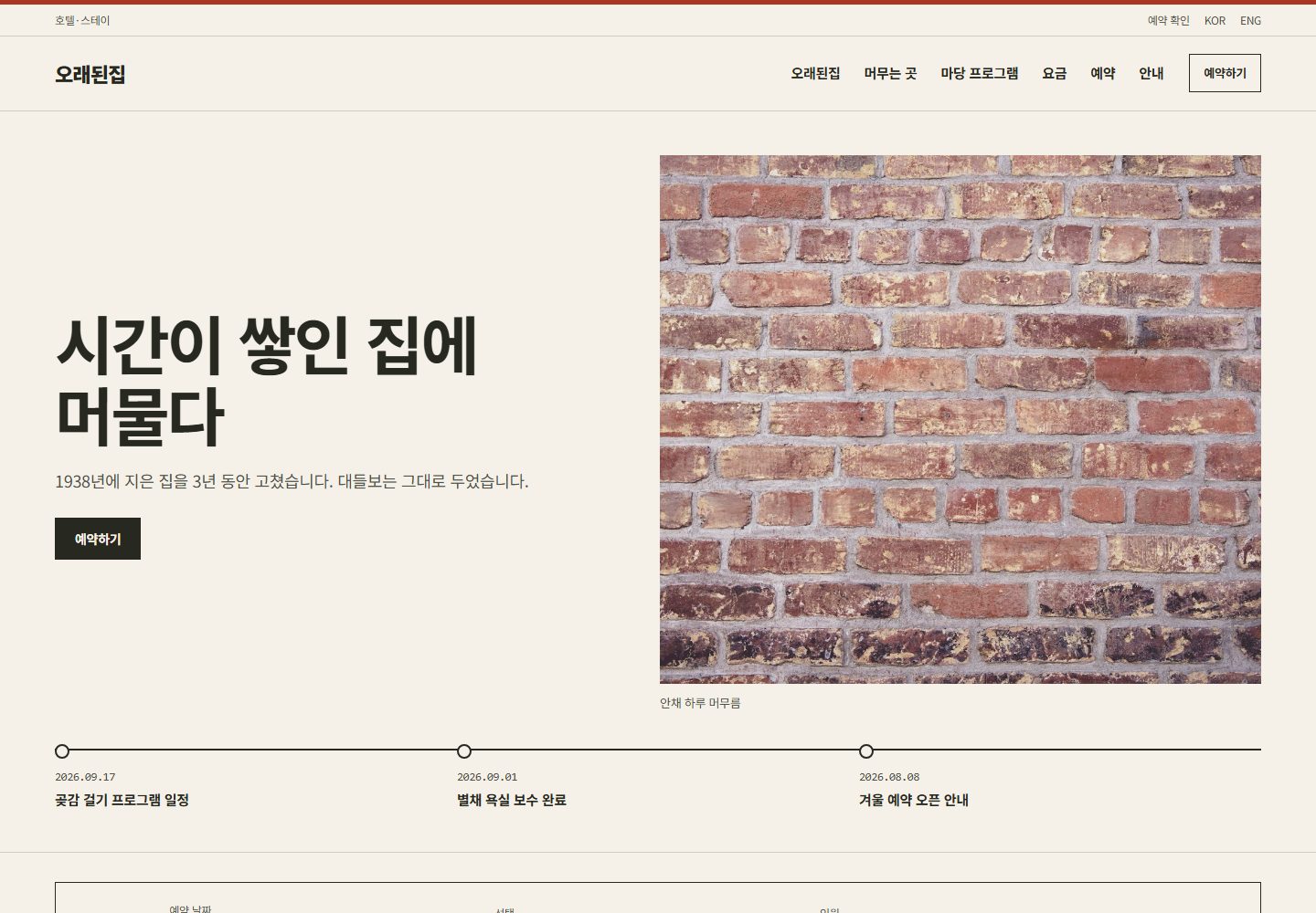 오래된집 시안 PC 첫 화면
