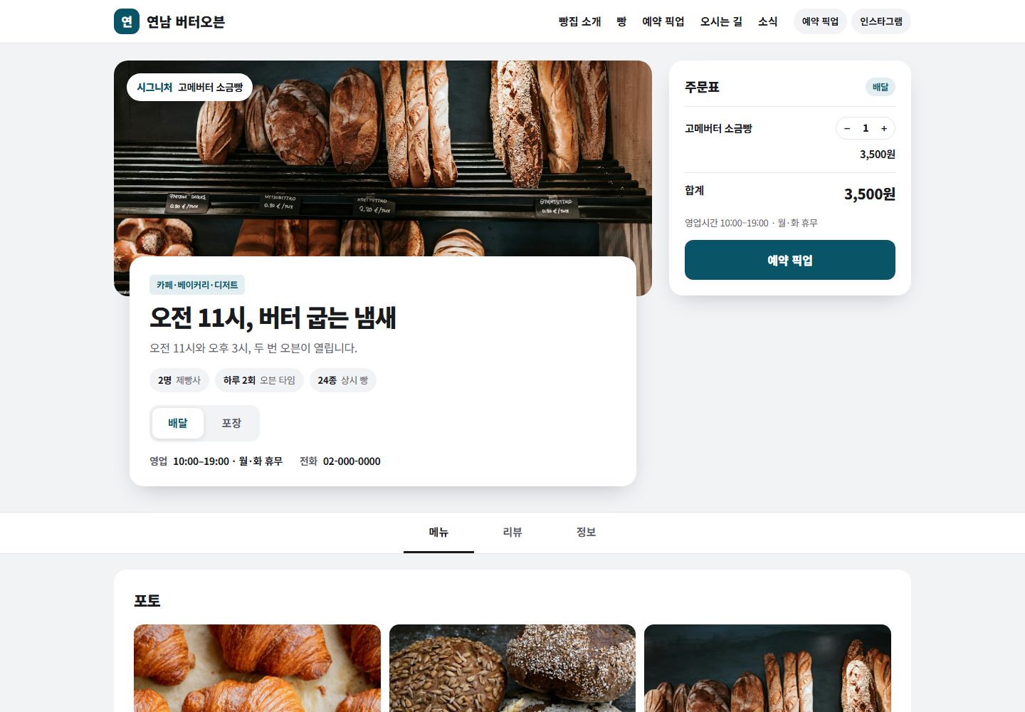 연남 버터오븐 시안 PC 첫 화면