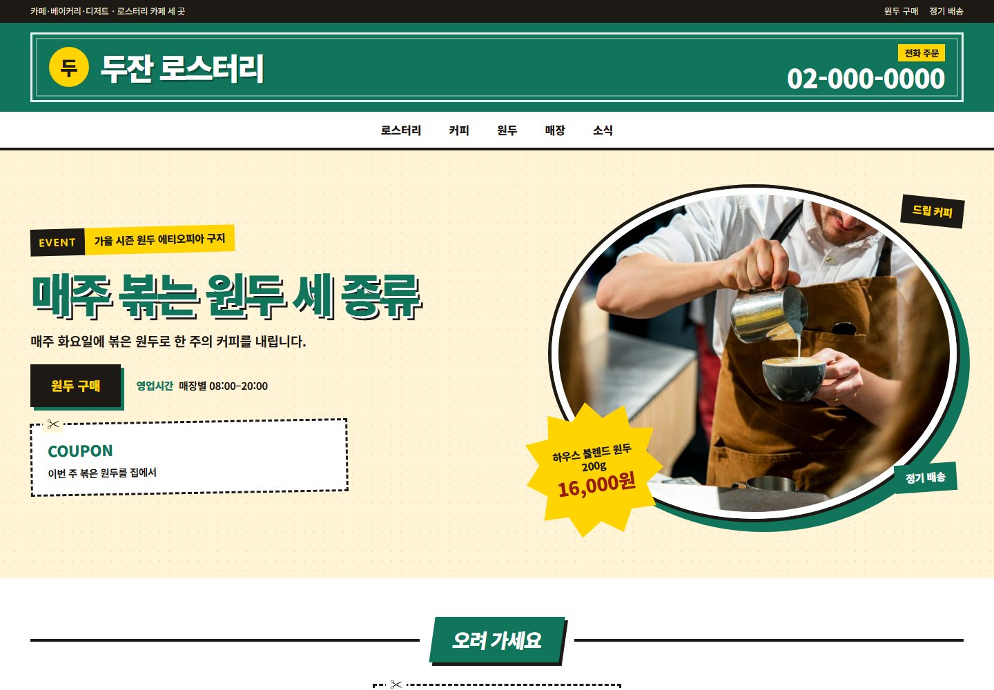 두잔 로스터리 시안 PC 첫 화면
