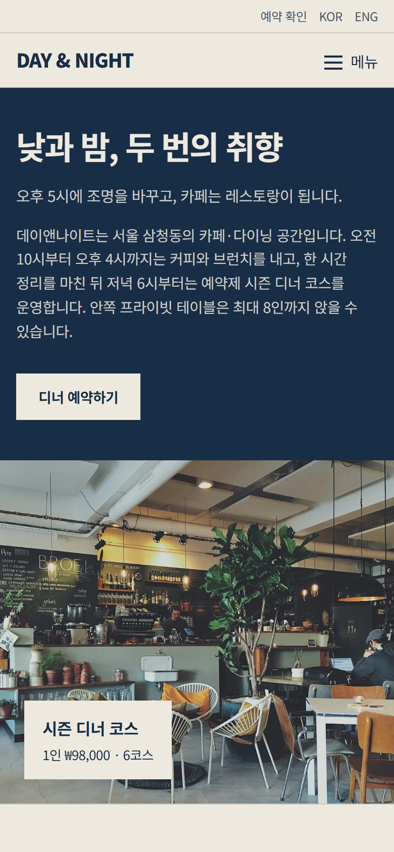 DAY & NIGHT 시안 모바일 첫 화면