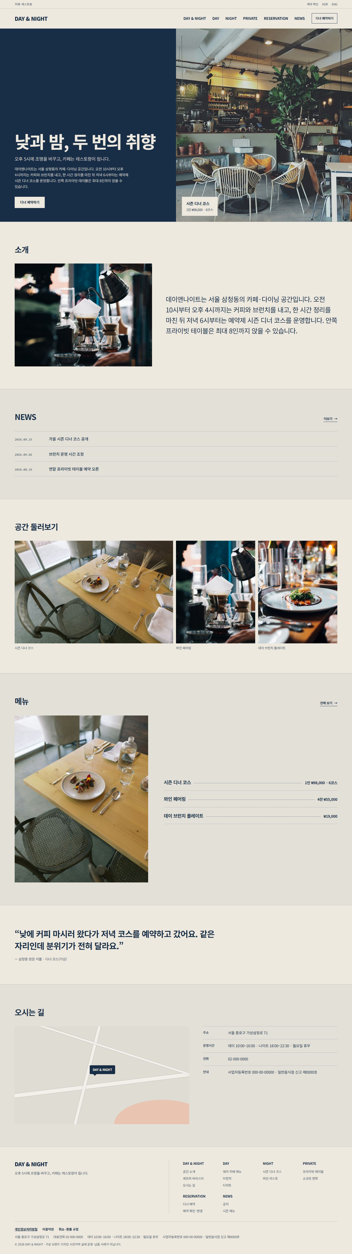DAY & NIGHT 시안 PC 메인 전체