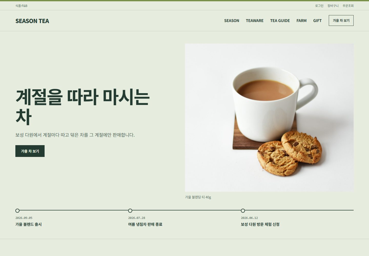 SEASON TEA 시안 PC 첫 화면