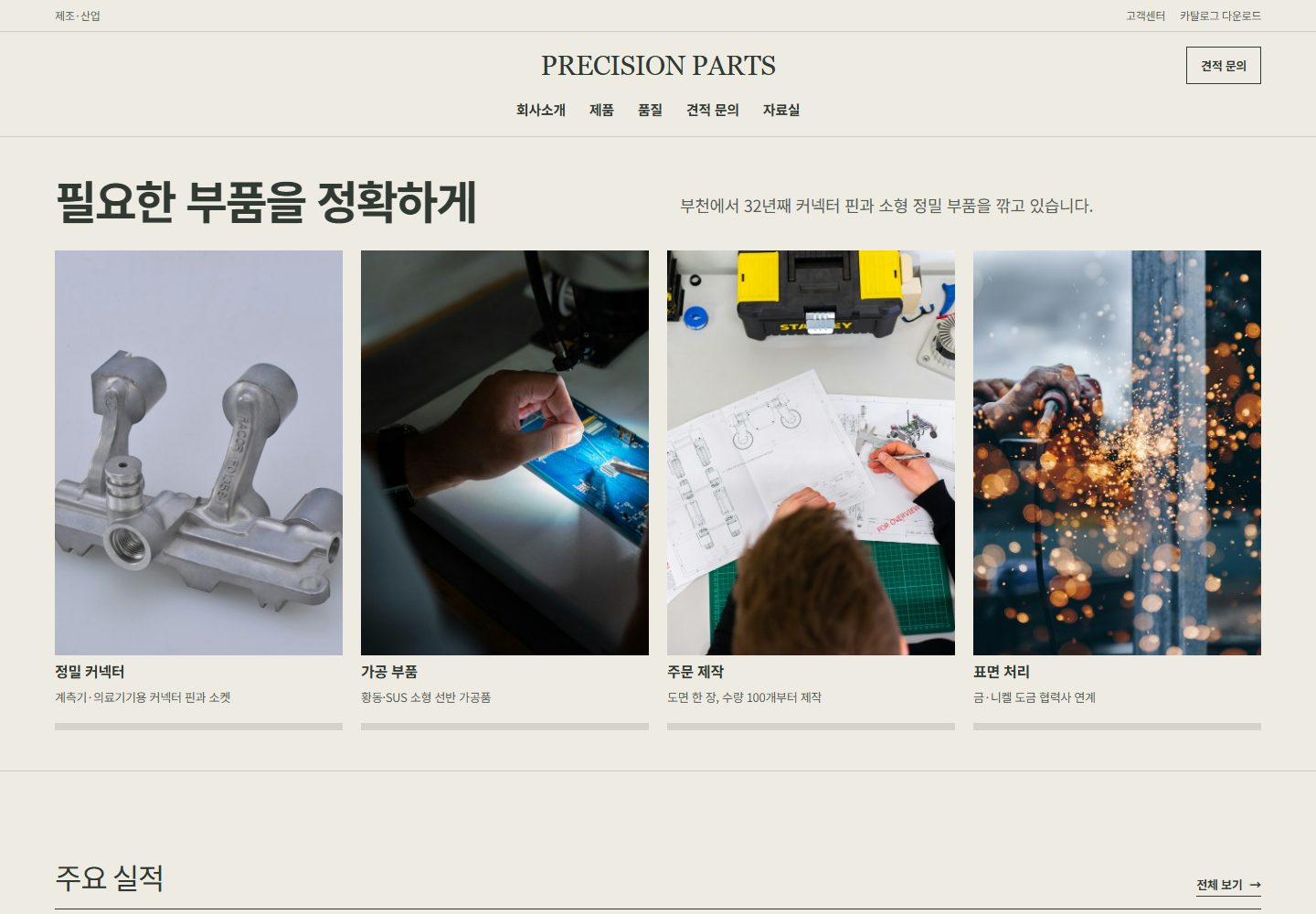 PRECISION PARTS 시안 PC 첫 화면