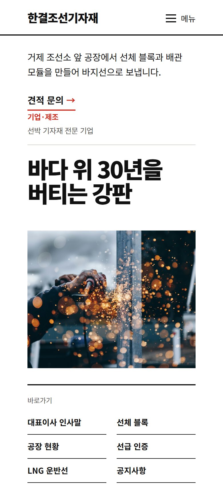 한결조선기자재 시안 모바일 첫 화면