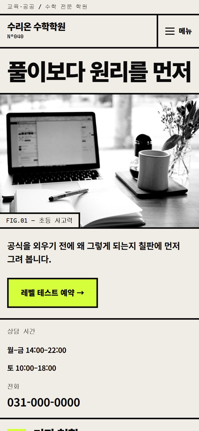 수리온 수학학원 시안 휴대폰 첫 화면