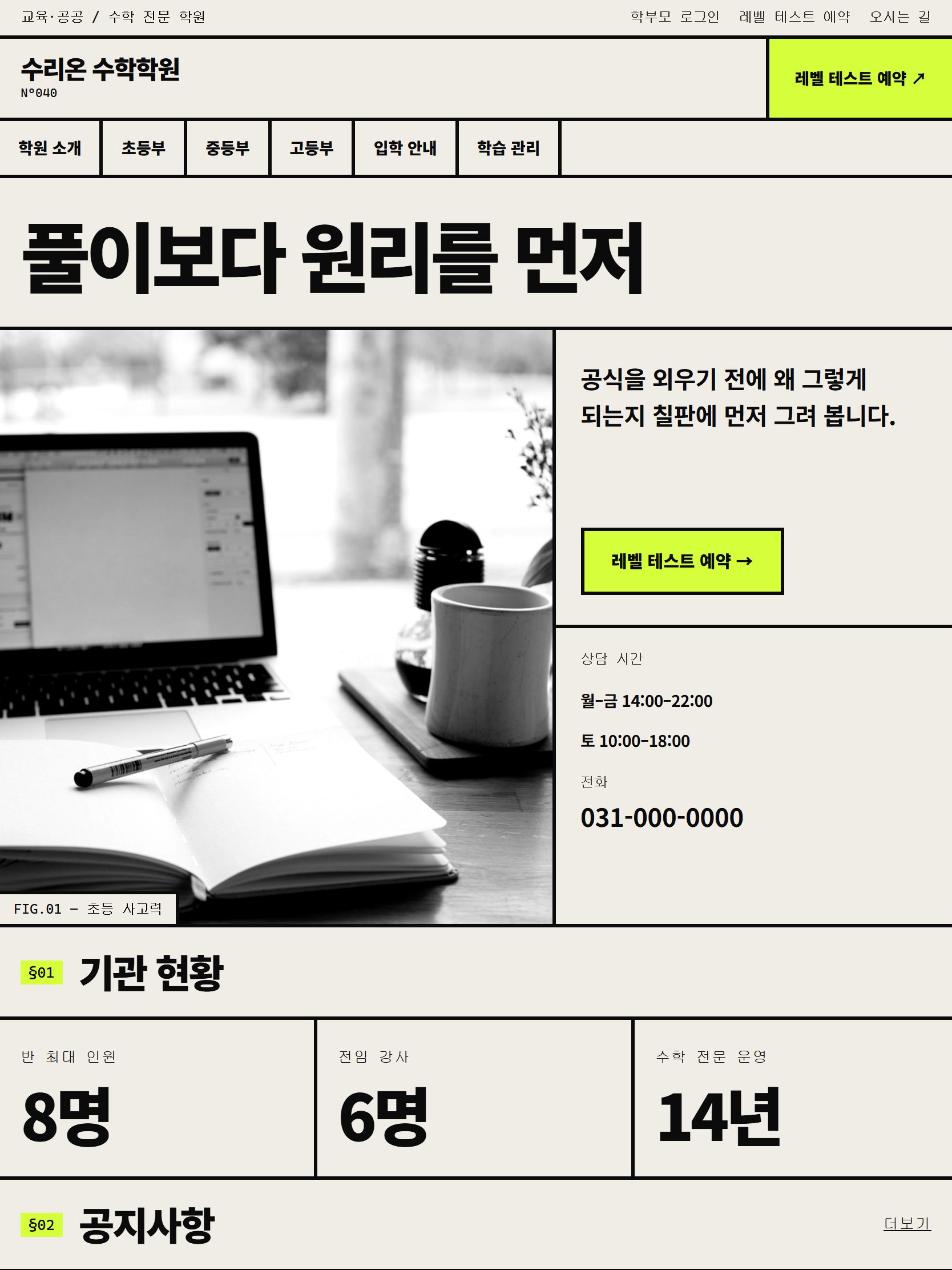 수리온 수학학원 시안 태블릿 첫 화면