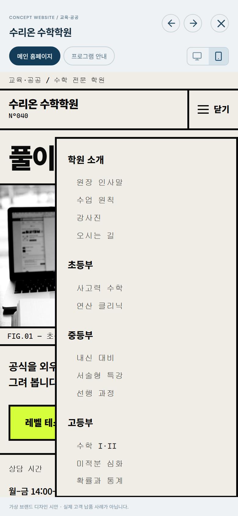 수리온 수학학원 시안 휴대폰에서 메뉴를 펼친 화면