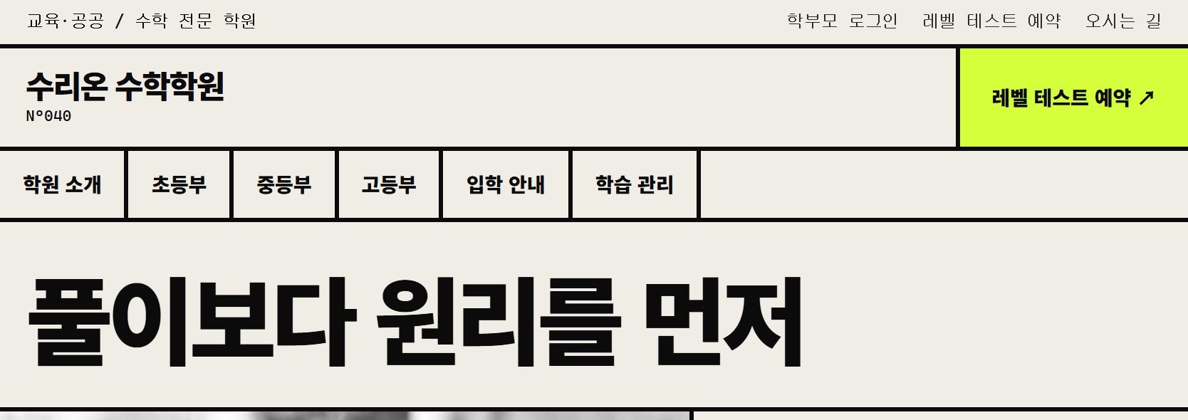 수리온 수학학원 시안 태블릿 머리 부분