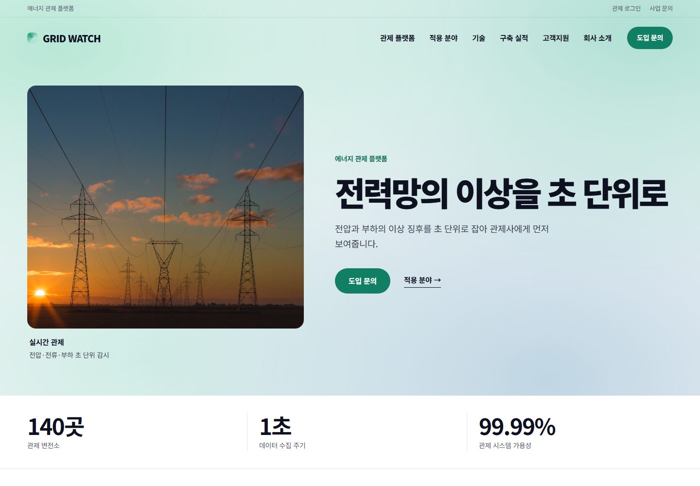 GRID WATCH 시안 PC 첫 화면