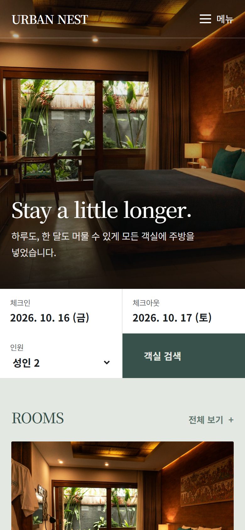 URBAN NEST 시안 휴대폰 첫 화면