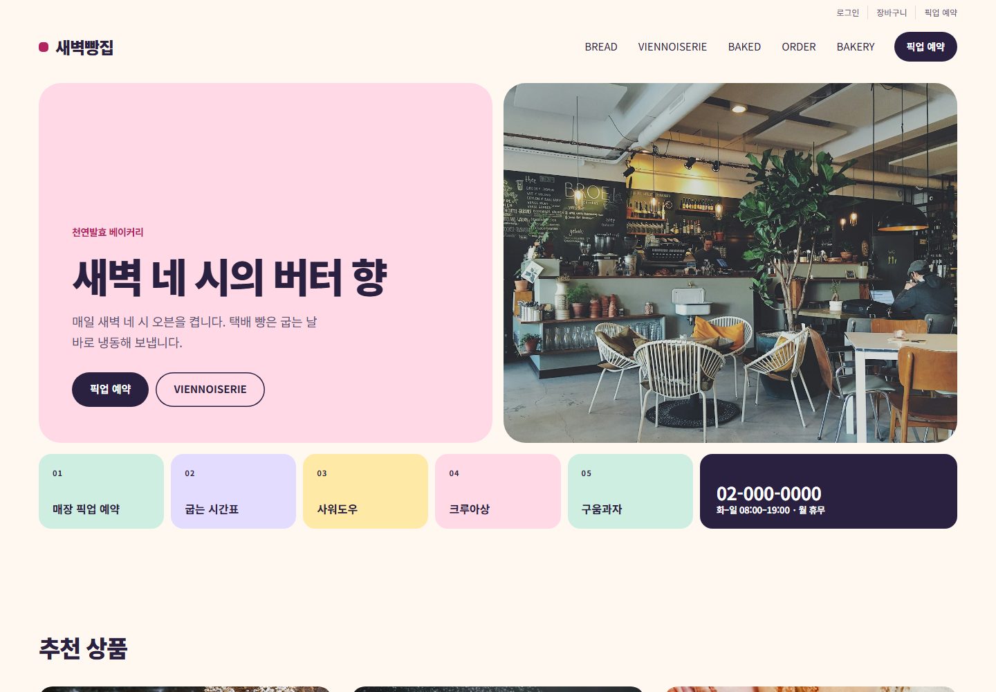 새벽빵집 시안 PC 첫 화면