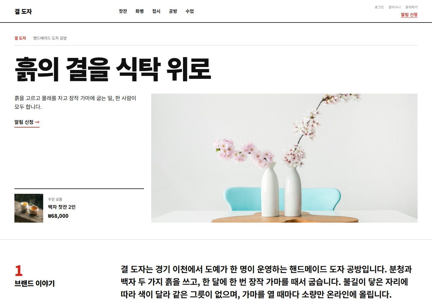 결 도자 시안 PC 첫 화면