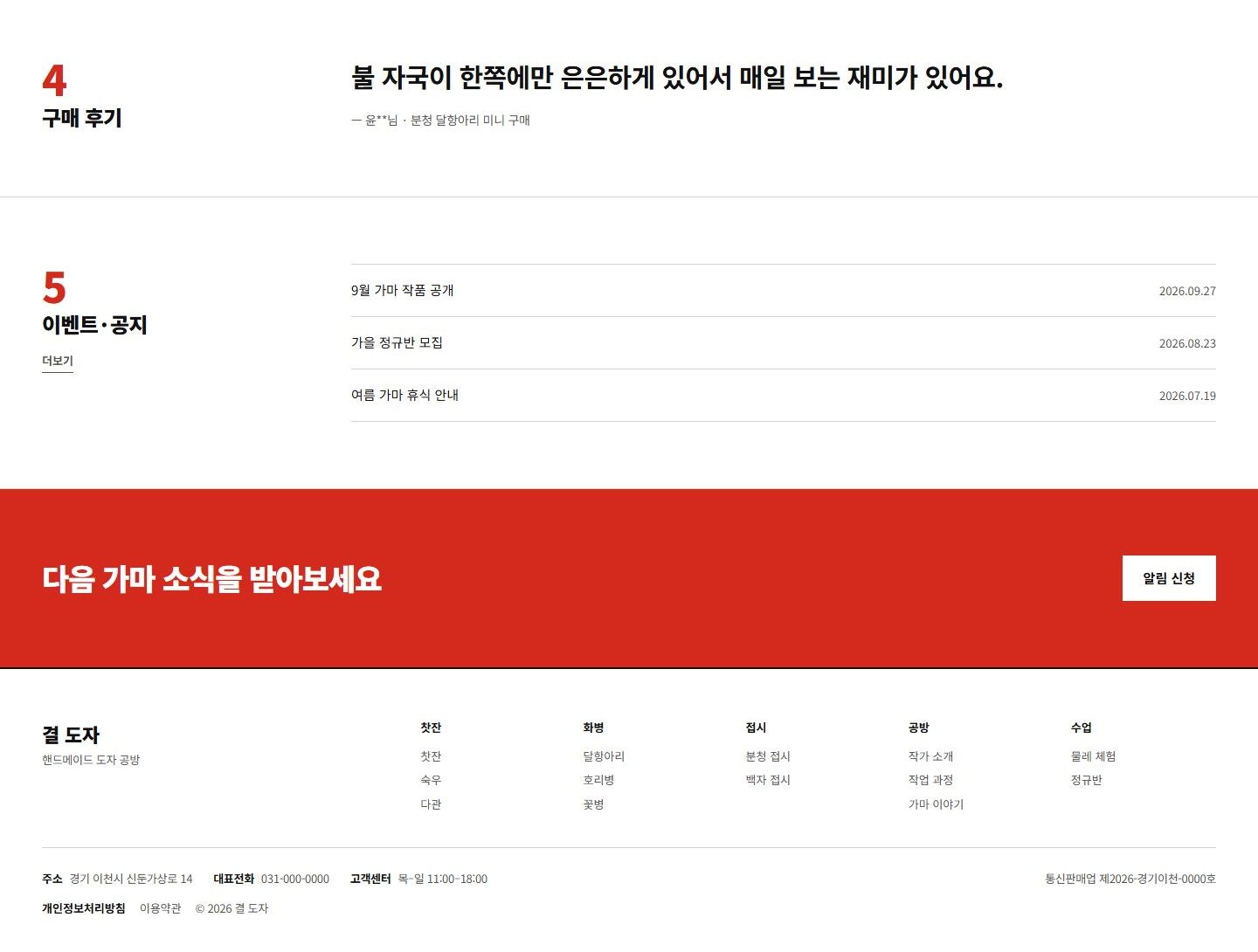 결 도자 시안 구매 후기·공지·알림 띠·하단 정보