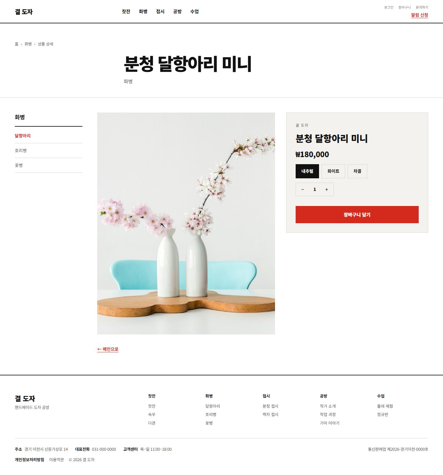 결 도자 시안 상품 상세 화면