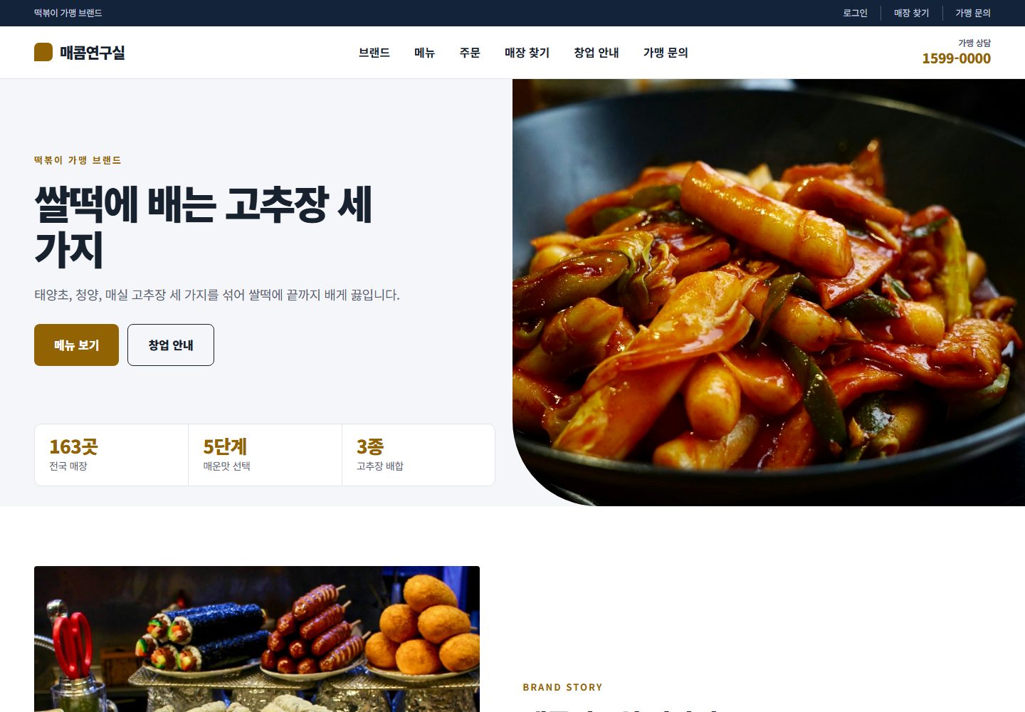 매콤연구실 시안 PC 첫 화면