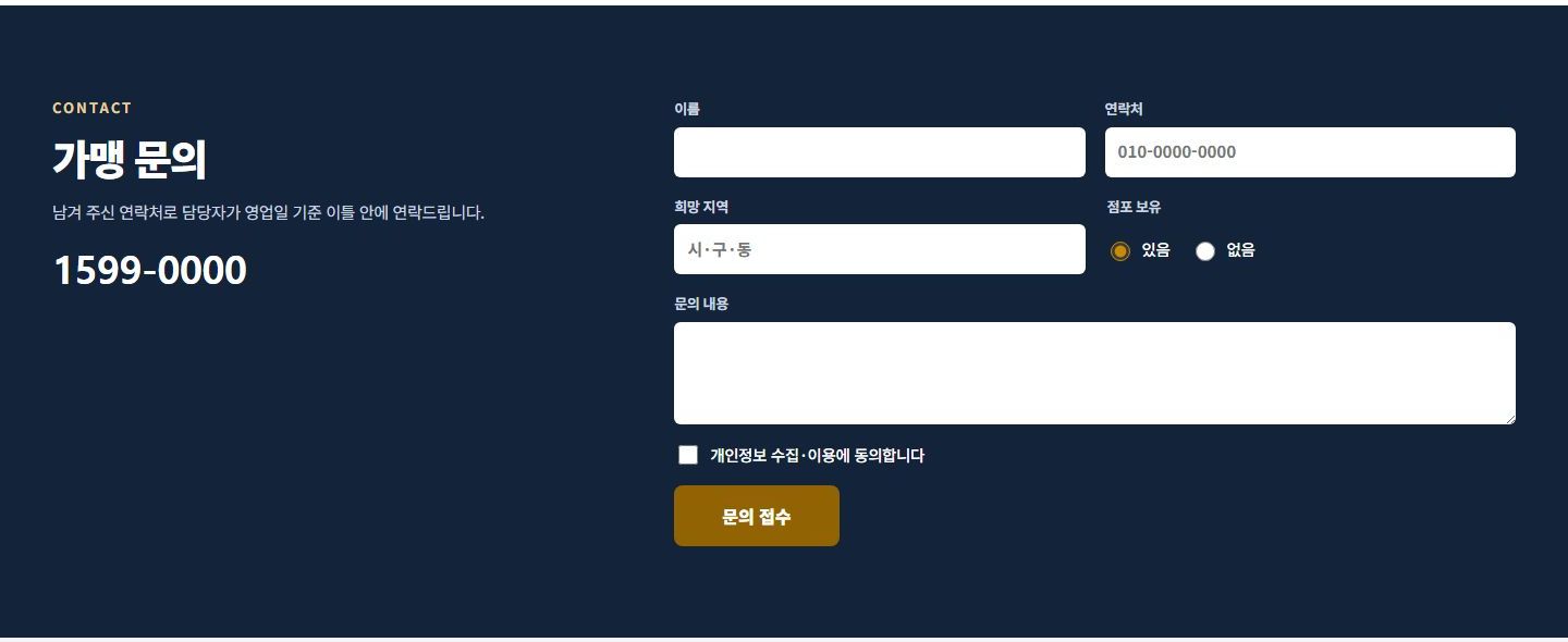 매콤연구실 시안 가맹 문의 폼