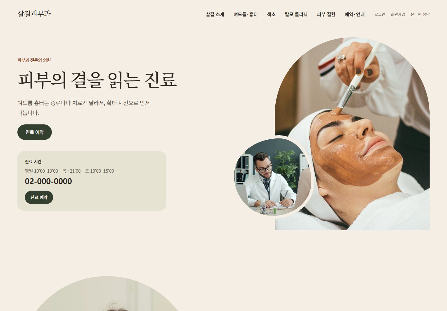 살결피부과 시안 PC 첫 화면