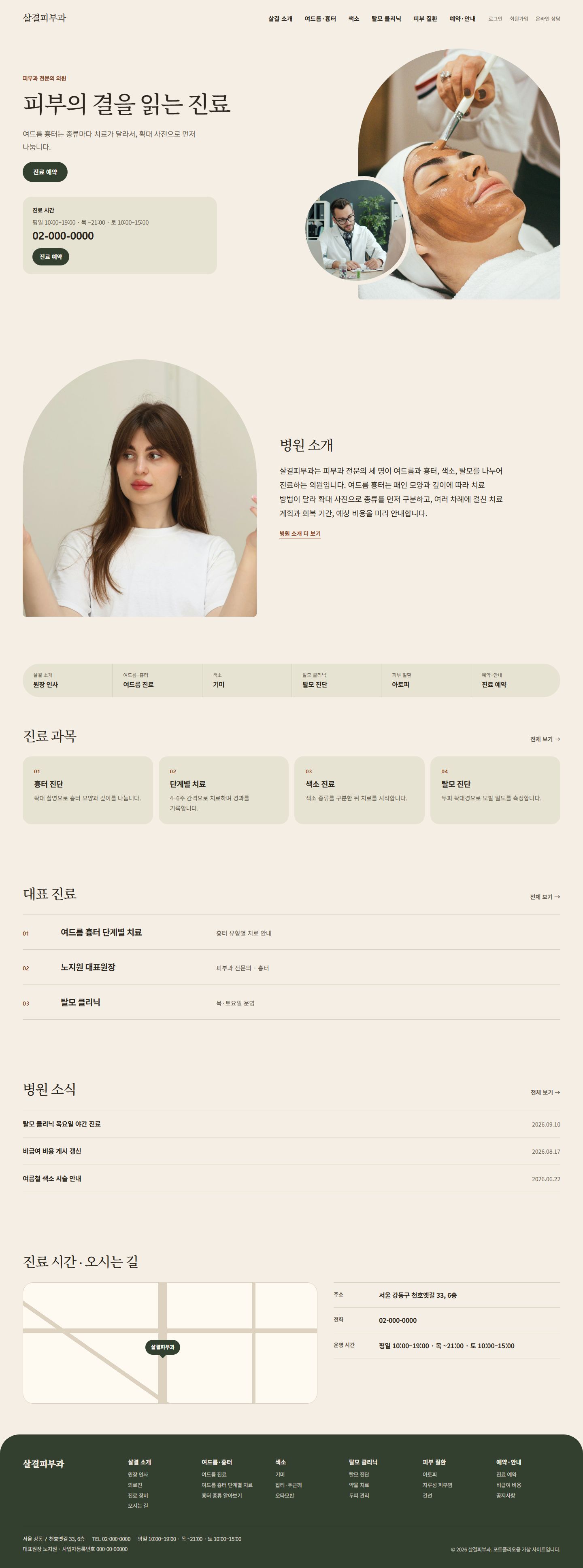 살결피부과 시안 PC 메인 전체