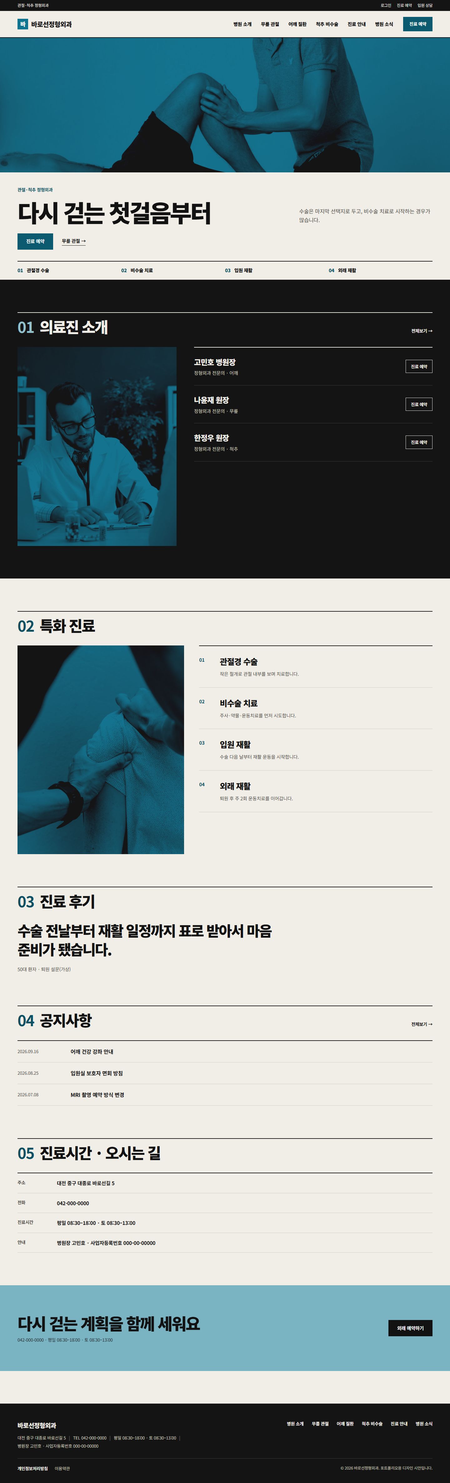 바로선정형외과 시안 PC 메인 전체