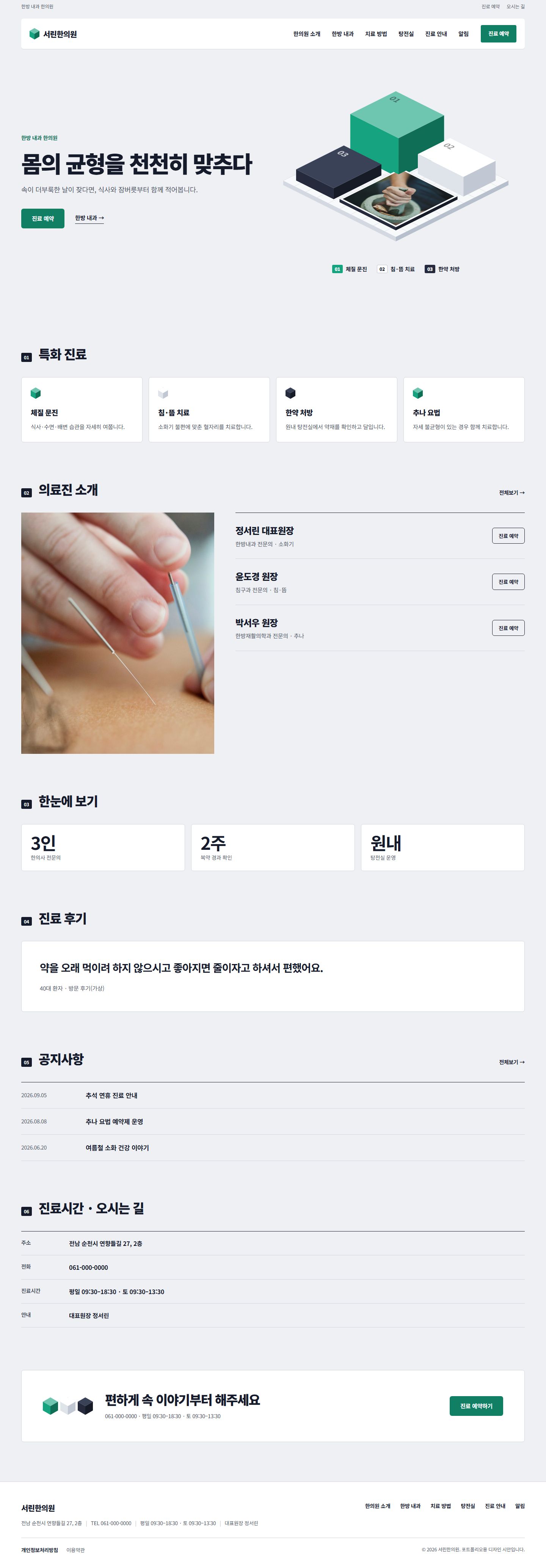 서린한의원 시안 PC 메인 전체