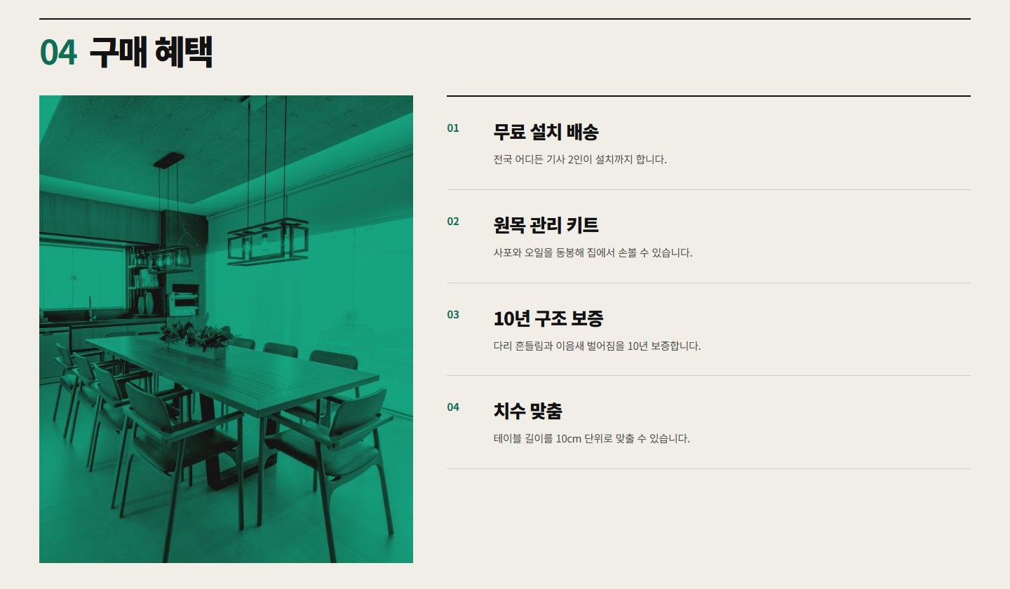 OAK & HUSH 시안의 구매 혜택 섹션