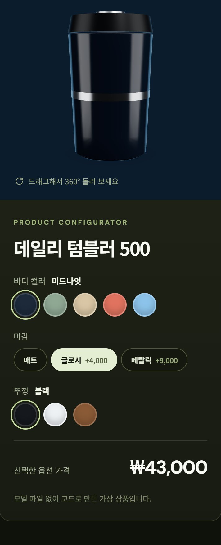 기술 LAB 3D 제품 컨피규레이터 휴대폰 화면