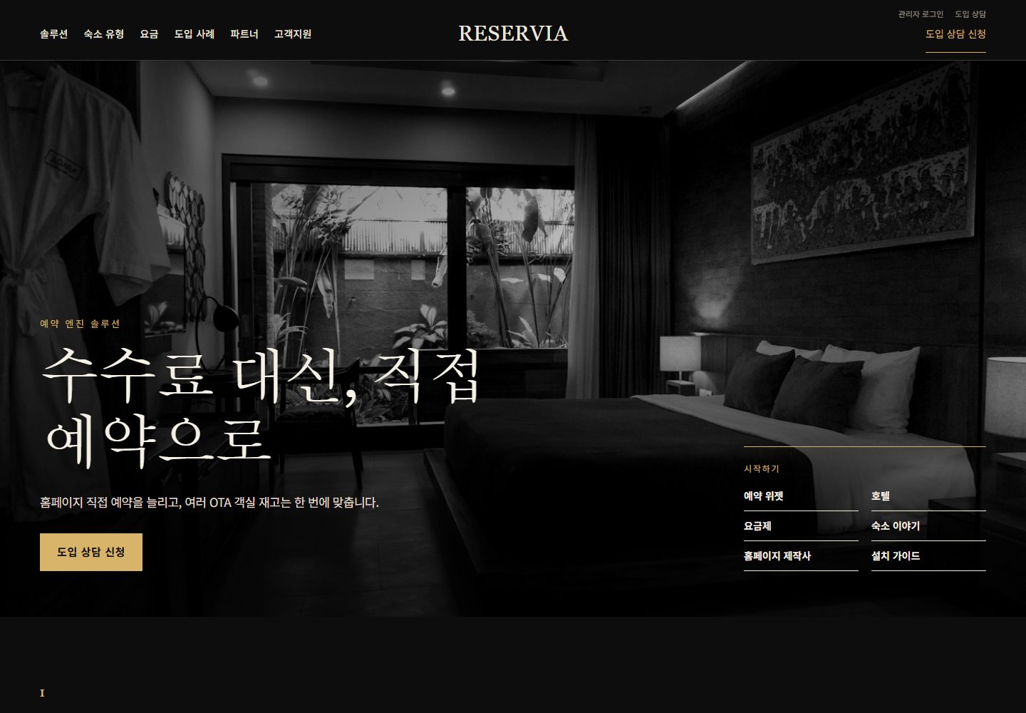 RESERVIA 시안 PC 첫 화면