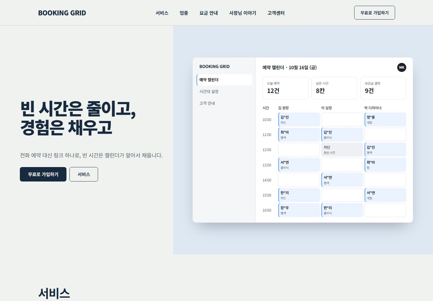 BOOKING GRID 시안 PC 첫 화면
