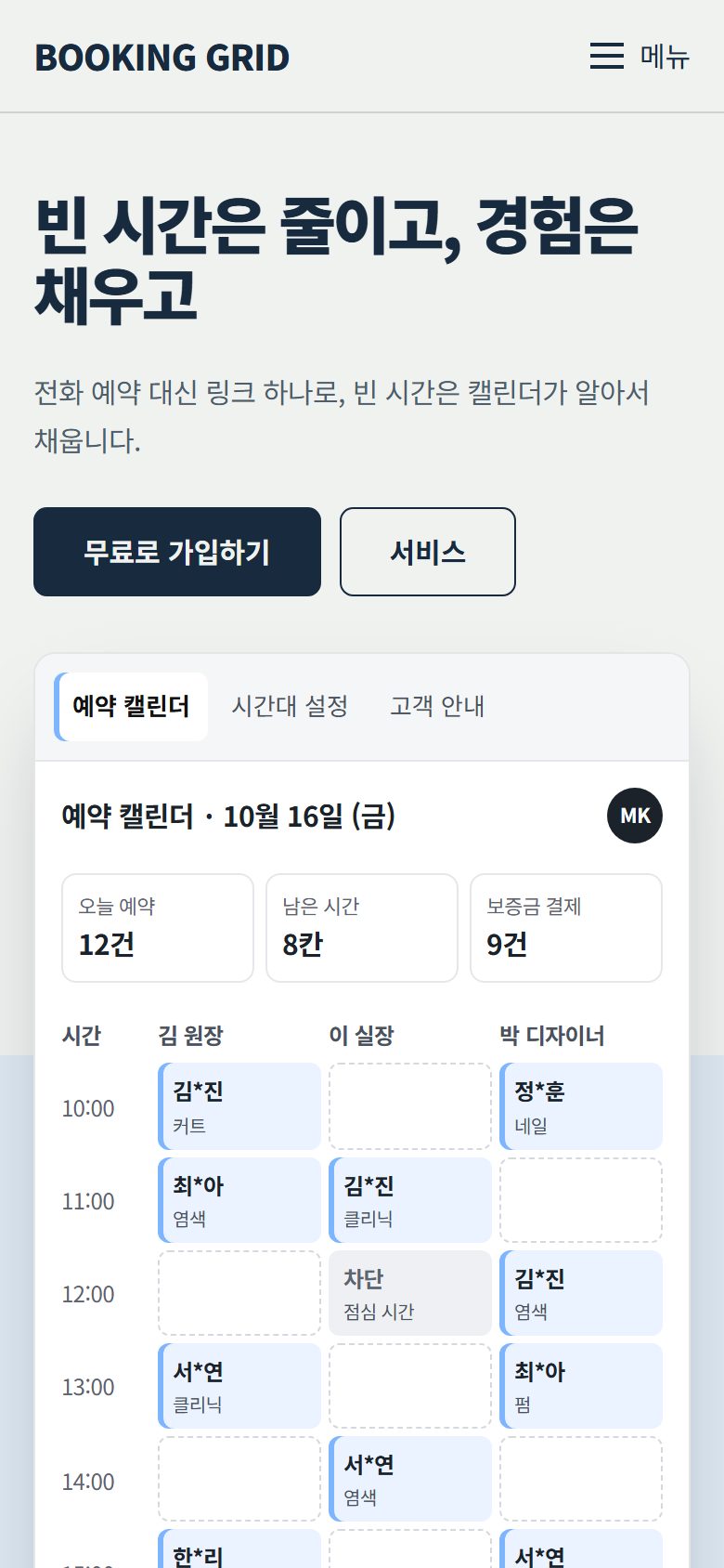 BOOKING GRID 시안 모바일 첫 화면