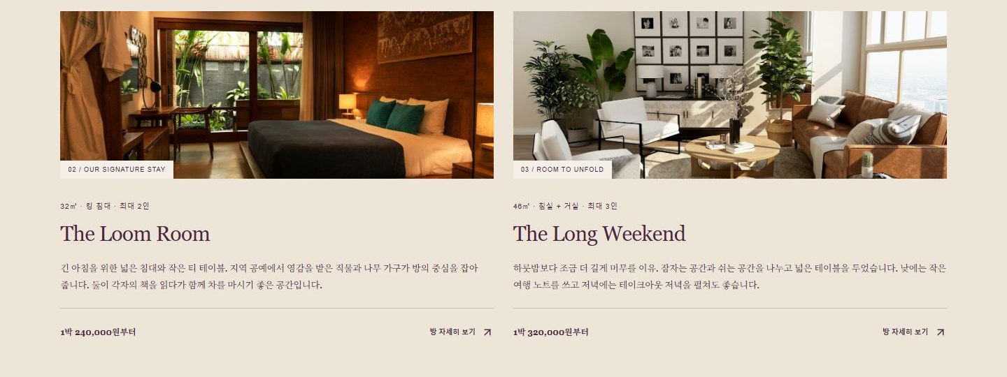 LOOM STAY 시안의 객실 격자. 사진 위 번호 라벨, 아래에 면적·침대·인원, 방 이름, 요금