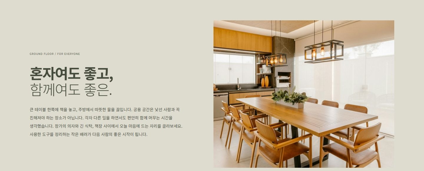ATELIER STAY 시안의 'G 함께 쓰는 공간' 섹션. 긴 식탁과 주방 사진