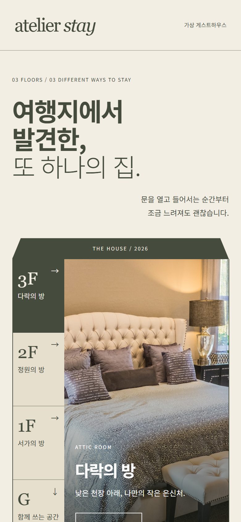 같은 화면의 휴대폰 보기. 층 메뉴가 왼쪽에 그대로 남고 제목이 세 줄로 커짐