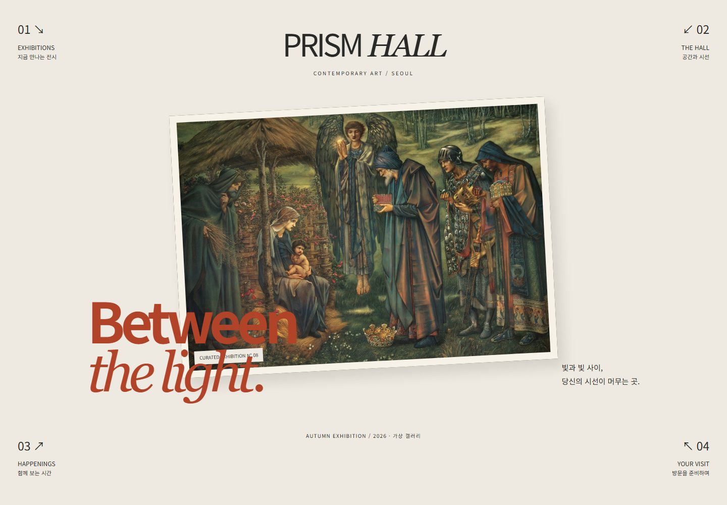 PRISM HALL 시안 첫 화면. 네 귀퉁이에 01~04 메뉴, 가운데 기울어진 전시 작품