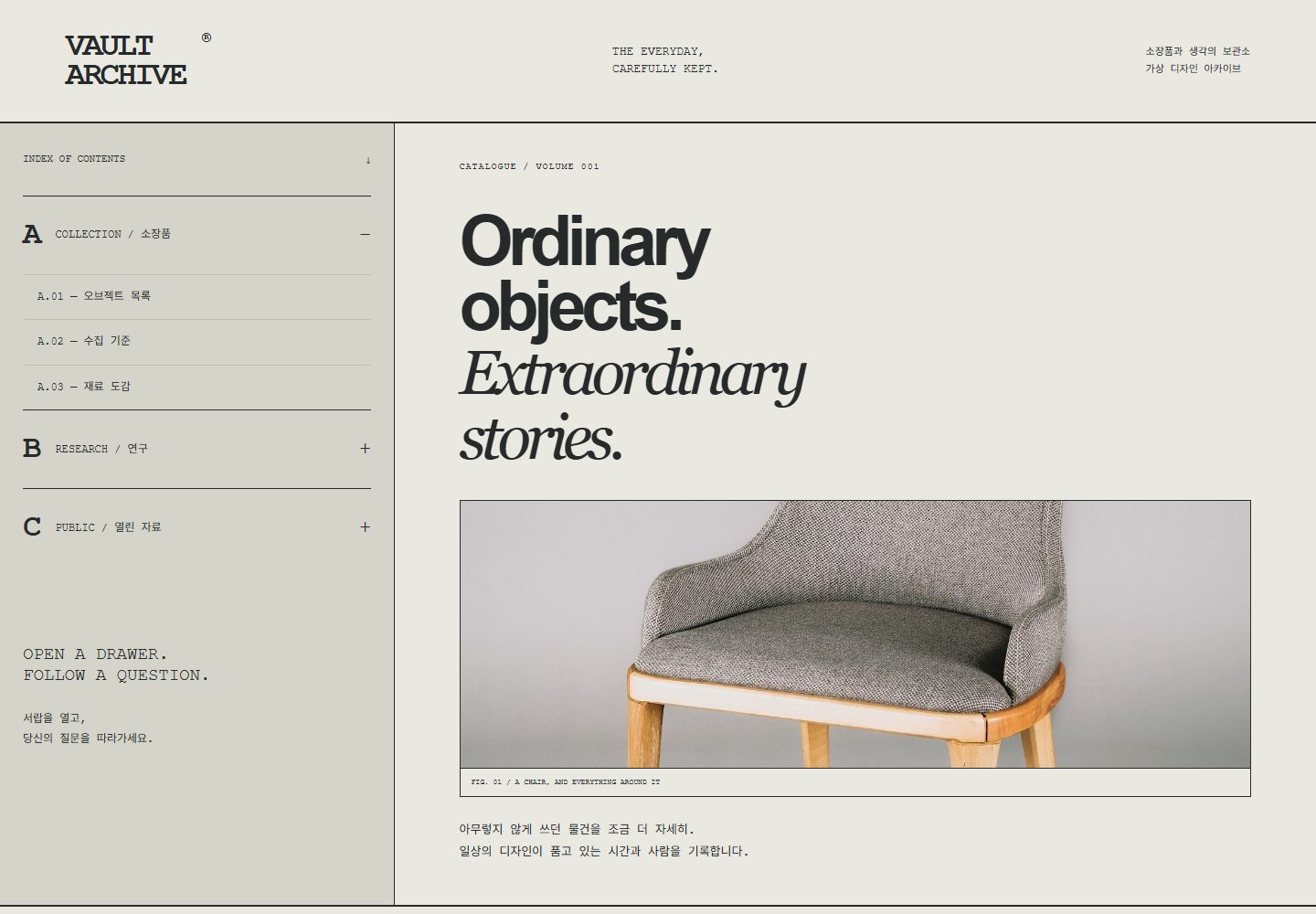 VAULT ARCHIVE 시안 첫 화면. 왼쪽 'INDEX OF CONTENTS' 서랍에 A·B·C 분류