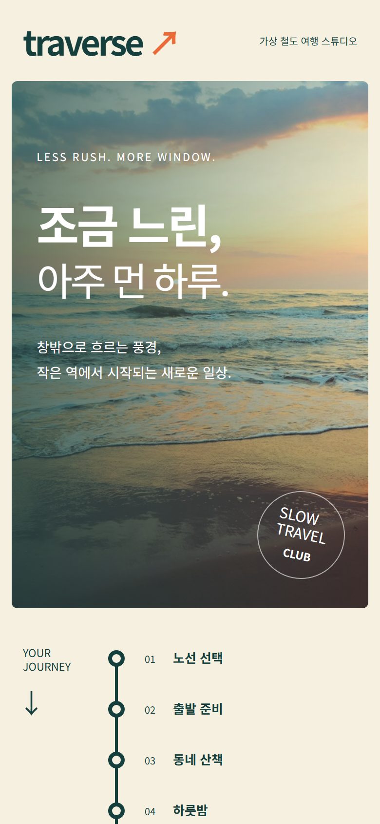 TRAVERSE 시안 휴대폰 보기. 가로 노선이 세로 노선으로 바뀜