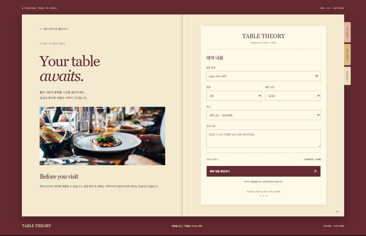 TABLE THEORY 시안의 RESERVE 페이지. 영수증 모양 예약 양식