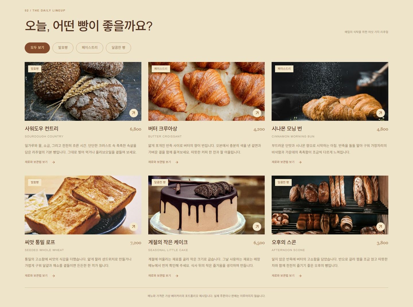 ritual bakehouse 시안의 '오늘, 어떤 빵이 좋을까요?' 섹션. 종류 필터와 여섯 가지 빵 카드