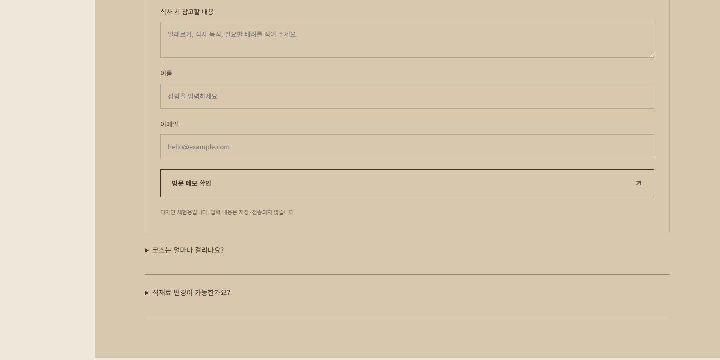 EMBER TABLE 시안의 '누구와 함께 오시나요?' 섹션. 인원 선택과 저녁 메모 양식