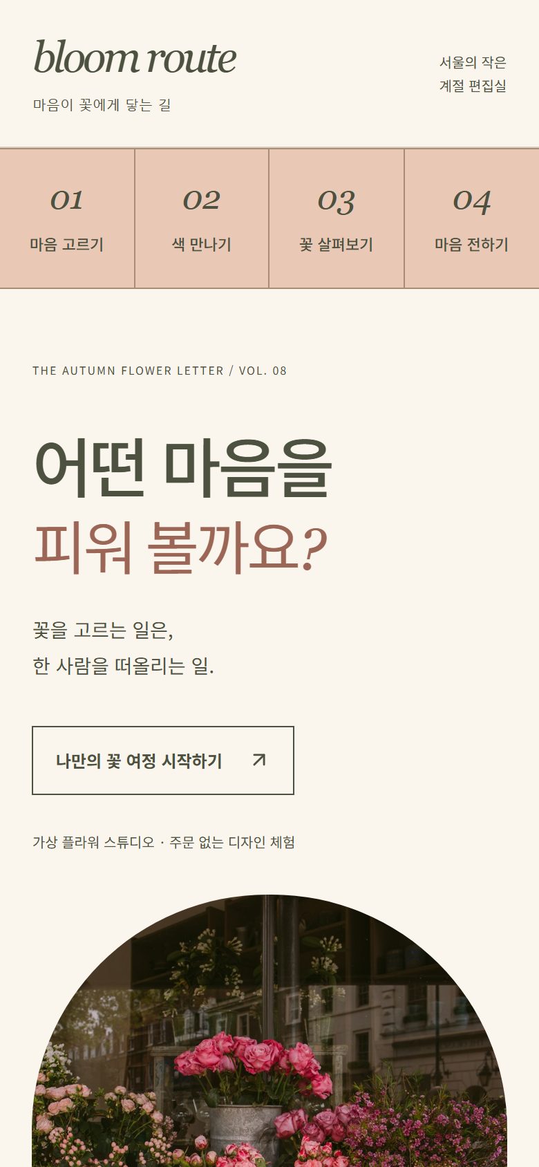 BLOOM ROUTE 시안 휴대폰 첫 화면. 리본이 제목 위로 올라옴