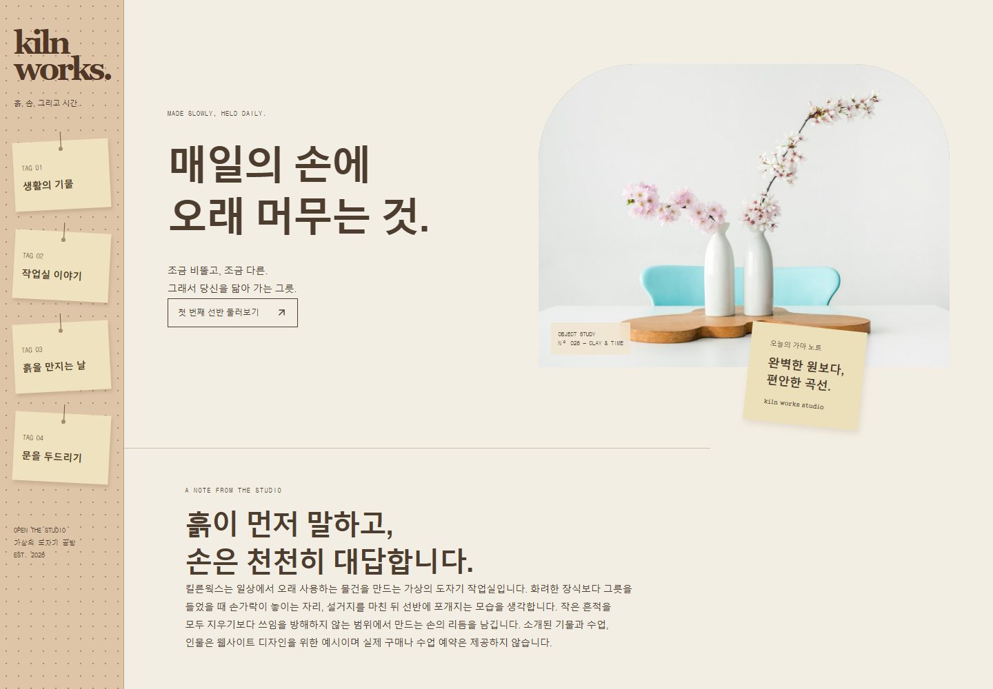 KILN WORKS 시안 PC 첫 화면. 왼쪽 페그보드에 종이 태그 네 장이 메뉴