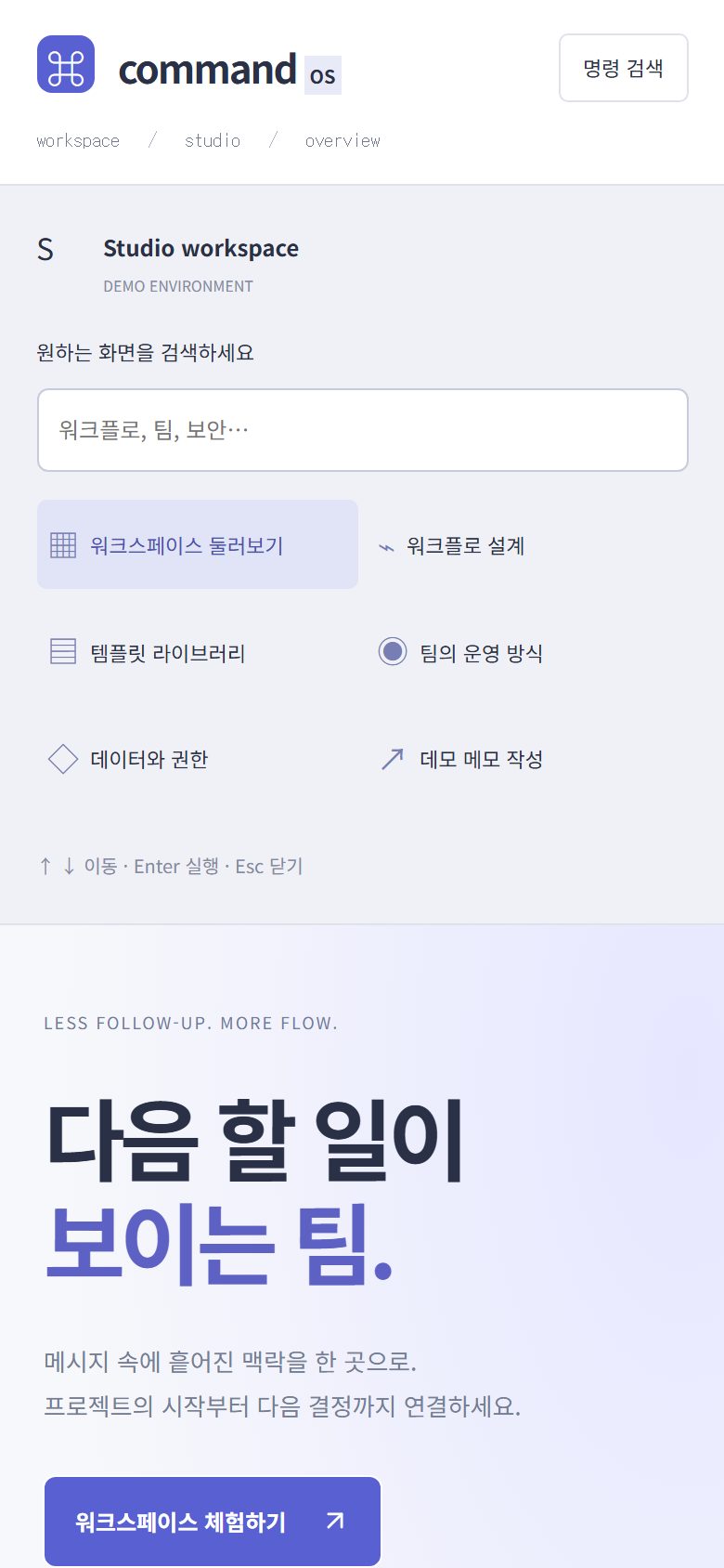 COMMAND OS 시안 휴대폰 첫 화면. 검색창이 맨 위, 메뉴 여섯 개가 두 열로
