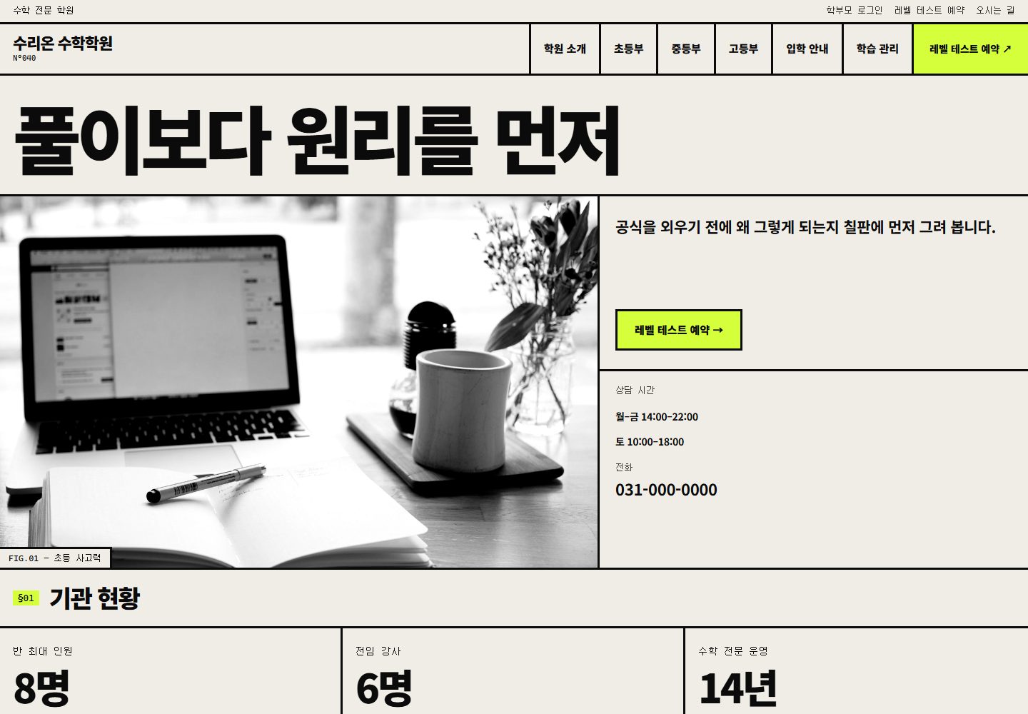 수리온 수학학원 콘셉트 시안 — 대상 과정으로 들어가는 학원 첫 화면