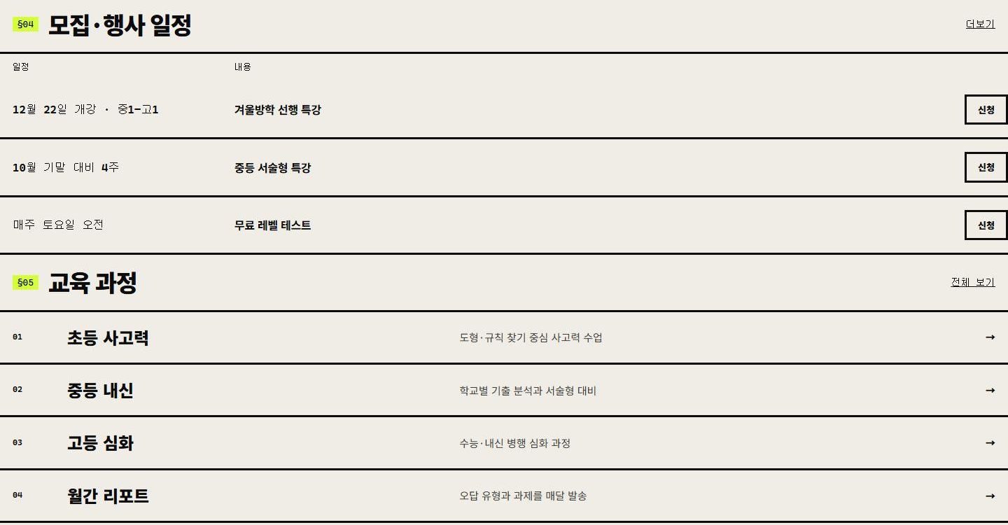 수리온 수학학원 콘셉트 시안 — PC에서 읽는 과정별 시간표