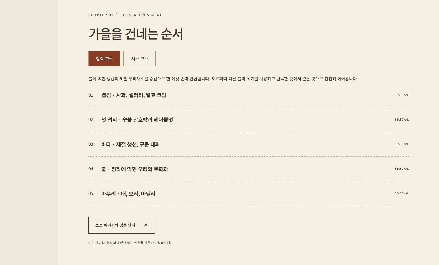 EMBER TABLE 콘셉트 시안 — 코스 내용을 읽는 메뉴 화면