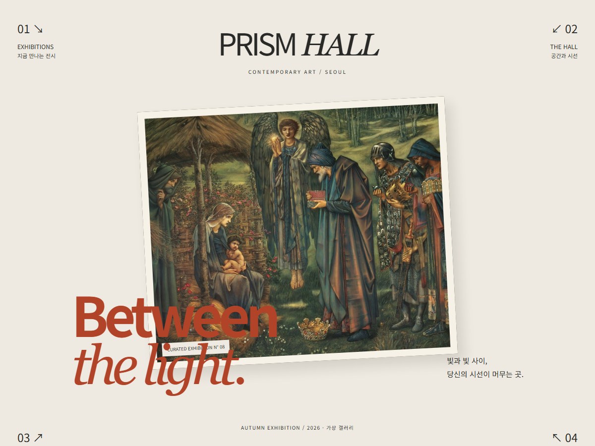 PRISM HALL 콘셉트 시안의 작품 중심 첫 화면