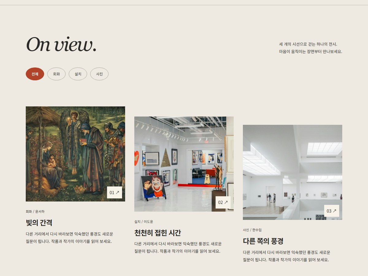 PRISM HALL 콘셉트 시안의 전시 목록 화면
